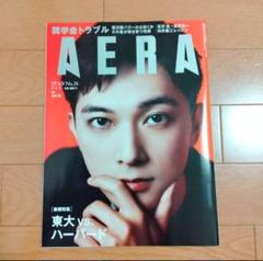 【ラストワン】AERA 2018年2月9日 No.7 アエラ メルカリ AERA(アエラ) '19.8.12-19 No.37 表紙:林遣都 - メルカリ