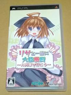 リサと一緒に大陸横断 〜A列車で行こう〜 PSP