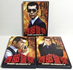 西部警察 キャラクターコレクション 団長 大門圭介 DVD 3巻