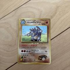 ポケモンカード サイドン HP80 LV.32 旧　ポケモン