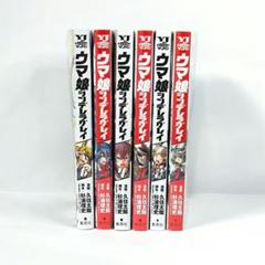 ウマ娘 シンデレラグレイ1〜20巻 全巻セット ウマ娘 シンデレラグレイ 1巻～20巻（最新）コミック全巻セット