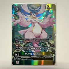 2025年最新】ケルビモン aceの人気アイテム - メルカリ