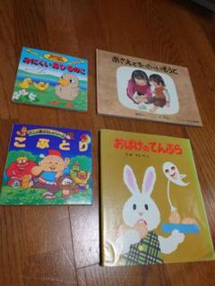 おばけのてんぷら あさえとちいさいいいもうと こぶとり みにくいあひるのこのサムネイル