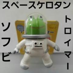 von Traumer ケロタン ジャンボぬいぐるみ トロイマーワールド レトロ 2025年最新】VON TRAUMERの人気アイテム - メルカリ