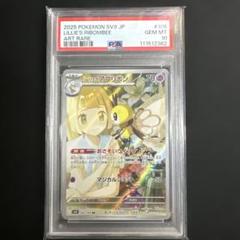 2025年最新】アブリボン ar psa10の人気アイテム - メルカリ