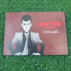ルパンIII世　映画特典