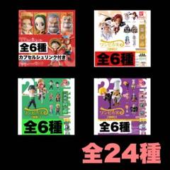 新品ワンピの実 第20.21.22.23海戦 全24種 カプセル付き - メルカリ