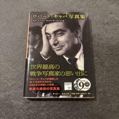 2025年最新】ロバート・キャパ 写真集の人気アイテム - メルカリ