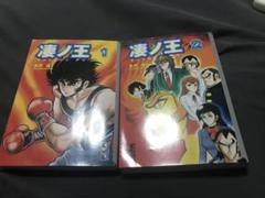凄ノ王 1、2巻文庫版