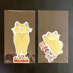 2025年最新】化け猫あんずちゃん ステッカーの人気アイテム