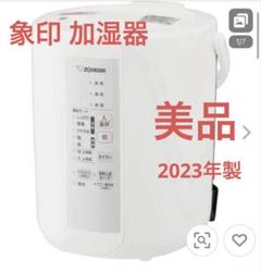中古 象印 EE-RL 置き型加湿器 ホワイト 2016年製 35型 楽天市場】象印 加湿器（加湿方式スチーム式）（加湿器｜季節