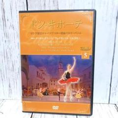 ドン・キホーテ バレエ DVD クラシック コレクション 美品 付録 ロシア