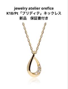 jewelry atelier orefice K18 プリディテ　ネックレス jewelry atelier orefice K18 プリディテ ネックレス - メルカリ