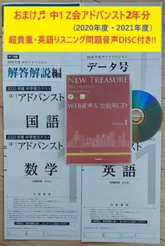 2022年度　中１　Z会アドバンスト模試（CDつき）★送料無料★ 海外ブランド Z会 2022年度 中1アドバンスト模試 語学・辞書