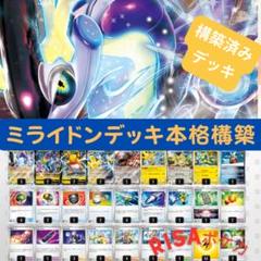 ジムバトル優勝！ミライドン、ピカチュウex入りエレキブルex構築済みデッキ ジムバトル優勝！ミライドン、ピカチュウex入りエレキブルex構築