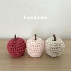 ハンドメイド　編みぐるみ　りんご