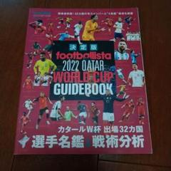 2025年最新】footballista ワールドカップの人気アイテム - メルカリ