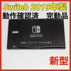 Switch旧型 画面本体のみ 2018年製 旧型 動作確認済 QA6677