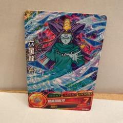 (早い者勝ち)ドラゴンボールヒーローズ　六星 2025年最新】Yahoo!オークション -六星龍の中古品・新品・未使用