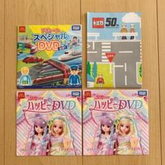 ハッピーセット プラレール リカちゃん DVD トミカマップ