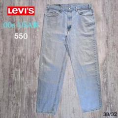 【LEVI'S】リーバイス 550 00s USA製 デニム 大きめ