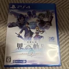 PS4 英雄伝説 界の軌跡 -Farewell, O Zemuria- 通常版