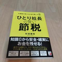 2025年最新】社長の賢い節税の人気アイテム - メルカリ