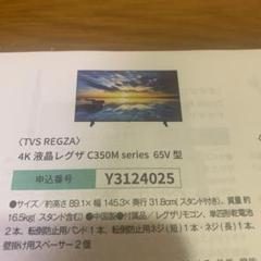 REGZA 65V 液晶C350M 4K 東芝 2024モデル　カタログギフト 20240402101907_104_.jpg