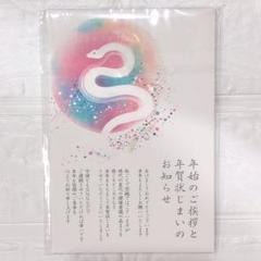 年賀状じまい2025（新年お知らせ）私製10枚入り