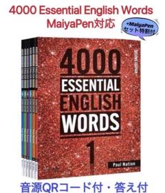 4000 ESSENTIAL ENGLISH WORDS 6冊 マイヤペン対応 - メルカリ