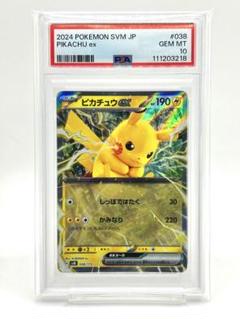 PSA10】ピカチュウex - メルカリ