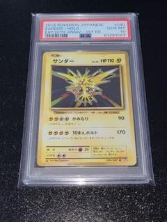 ★PSA10★【サンダー/R/20th/CP6/初版】040/087 ☆PSA10☆【サンダー/R/20th/CP6/初版】040/087 - メルカリ