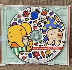【学習用CD】クラウン「〜はじめてのかけざん〜　九九のうた」のサムネイル