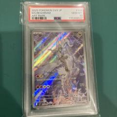 Nのレシラム AR SV9 バトルパートナーズ PSA10
