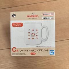 パンどろぼう一番くじ C賞 マグカップのサムネイル