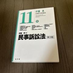 【保障できる】 試験対策講座 最新版】伊藤真 全巻 シケタイ（新刊 全15冊セット 語学・辞書・学習参考書