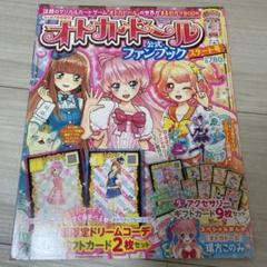 オトカドール　公式ファンブック　スタート号 ライバルカード 攻略本 オレカバトル