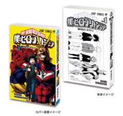 僕のヒーローアカデミア　豆ガシャ本　週刊少年ジャンプ ジャンプコミックス02豆本