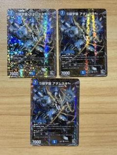 S級宇宙アダムスキー 銀トレジャー3枚セット