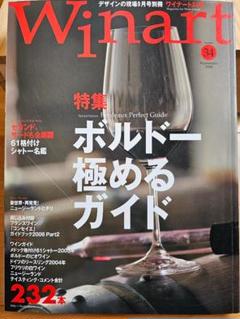 【10冊セット】Winart(ワイナート)1999〜2001年 破格値下げ】 10冊セット】Winart(ワイナート)1999〜2001年 趣味