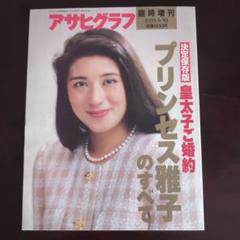 アサヒグラフ99冊セット 2025年最新】アサヒグラフ 冊の人気アイテム - メルカリ