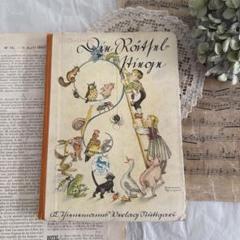 レア1919年アンティーク絵本フランス洋書　古書ジャンクジャーナル レア1884年アンティーク児童書ヴィクトリアン洋書 古書ジャンク