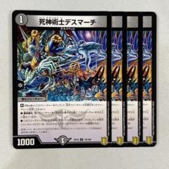 T・T・T、百族の長プチョヘンザ、死神術士デスマーチ 死神術士デスマーチ [DM22RP1 SP4/SP5] | トレカカク～デュエマ