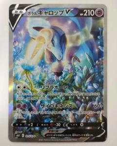 ガラルギャロップV sa S6H 白銀のランス 075/070 - メルカリ