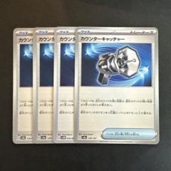 カウンターキャッチャー 100枚 まとめ売り ポケカ デッキパーツ 大量 Amazon.co.jp: ポケモン(Pokemon)カウンターキャッチャーUR
