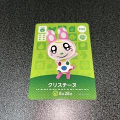 amiibo クリスチーヌ　あつ森