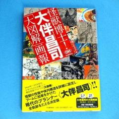 2025年最新】怪獣画報の人気アイテム - メルカリ