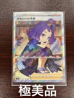 アセロラの予感sr 極美品　おまけ付き 2025年最新】アセロラ sr 美品の人気アイテム - メルカリ