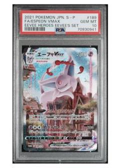 2025年最新】エーフィVMAX psa10の人気アイテム - メルカリ