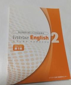 2025年最新】エブリデイイングリッシュ englishの人気アイテム